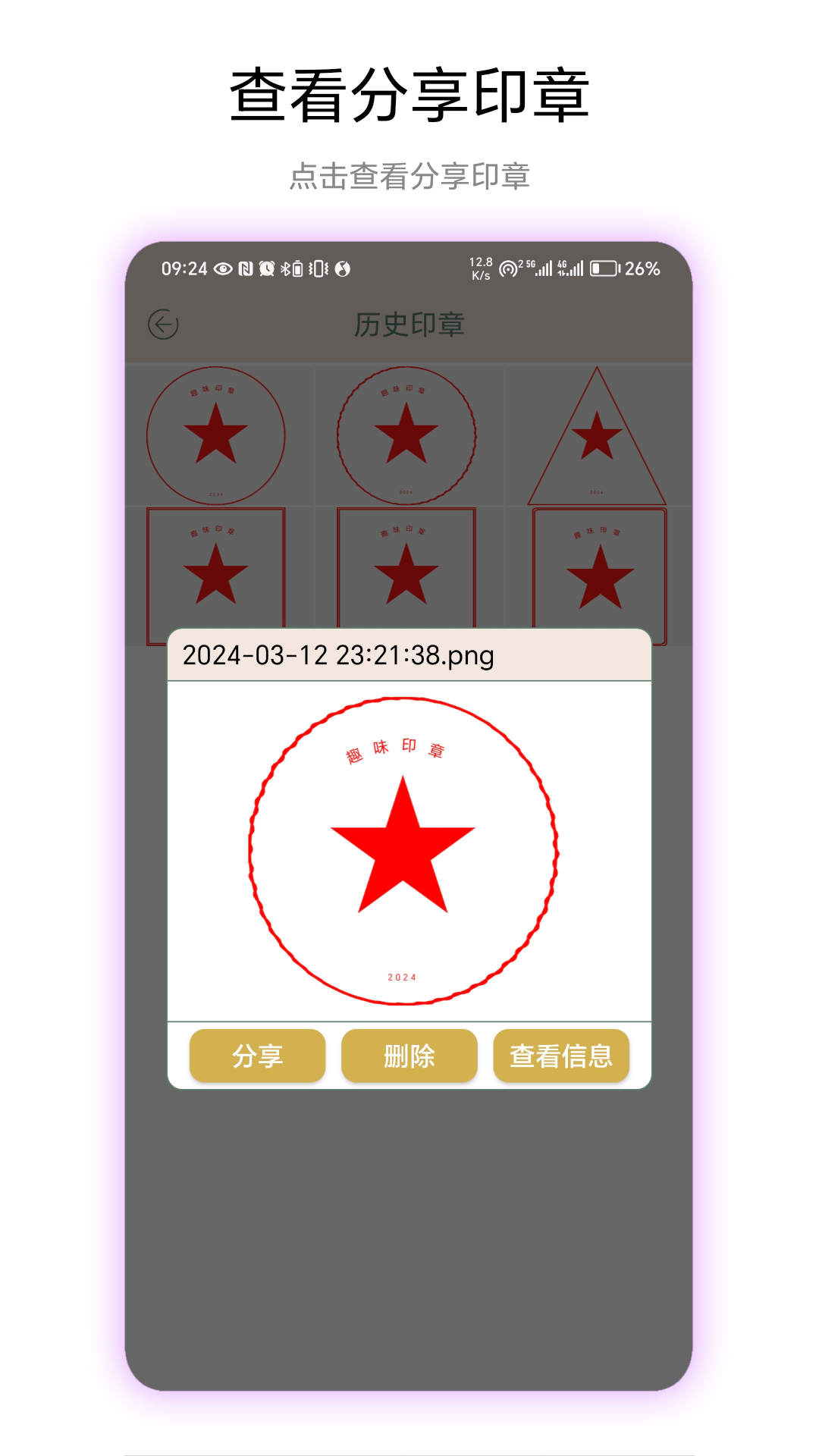 精彩截图-趣味印章2025官方新版