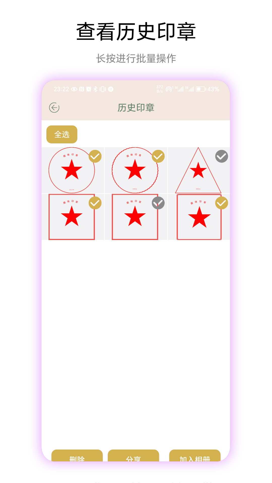 精彩截图-趣味印章2025官方新版