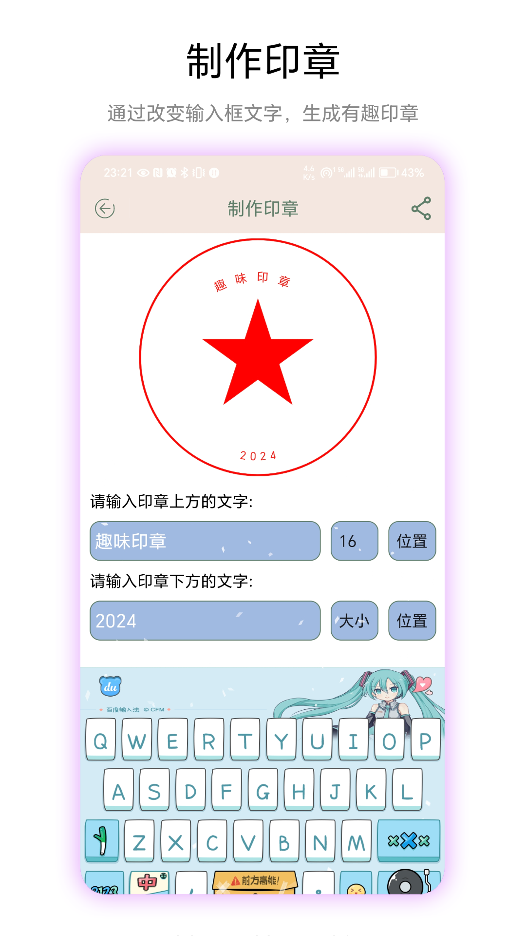 精彩截图-趣味印章2025官方新版