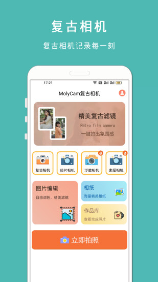 精彩截图-MolyCam复古相机2024官方新版