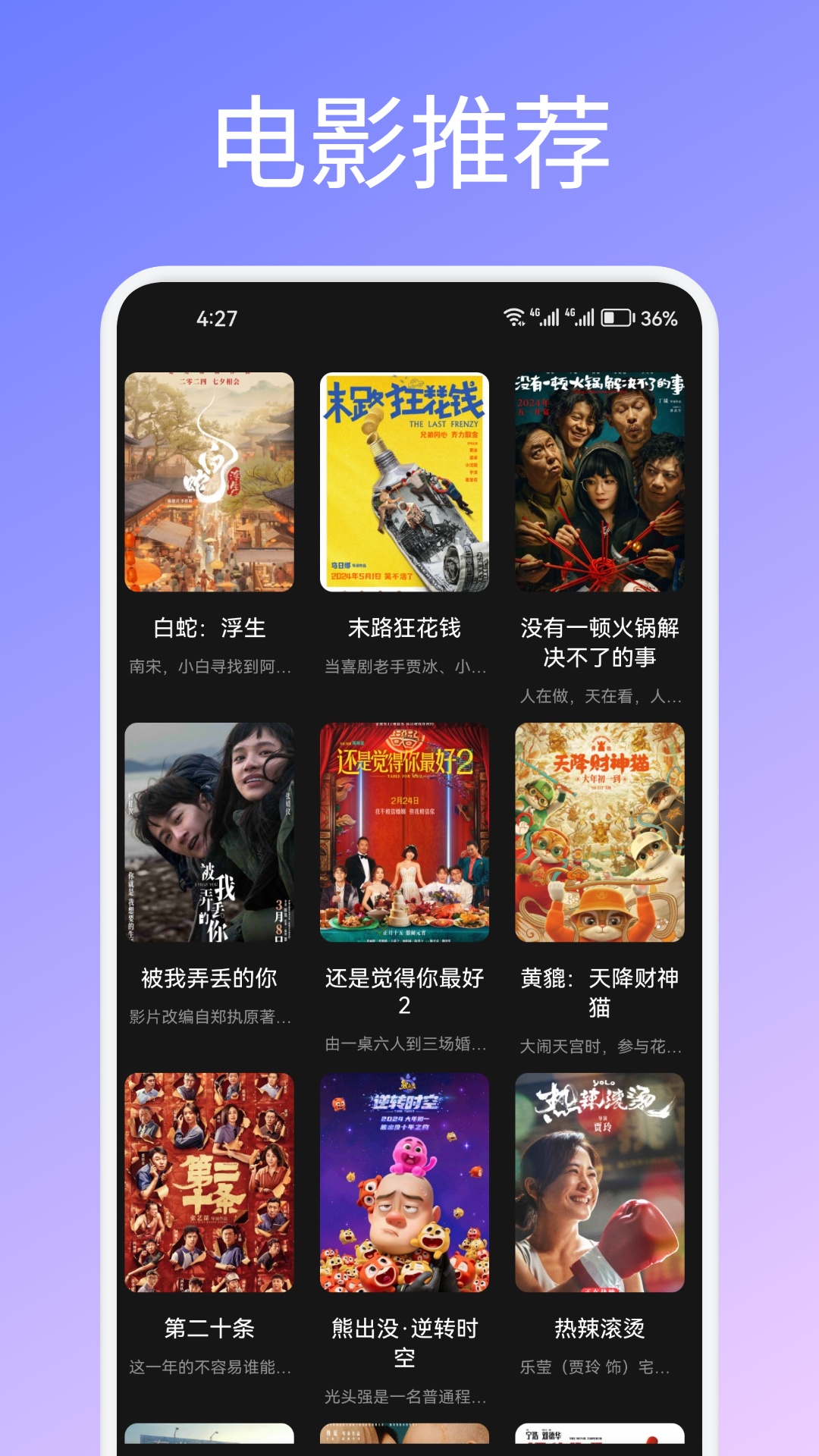 精彩截图-追剧喵2026官方新版