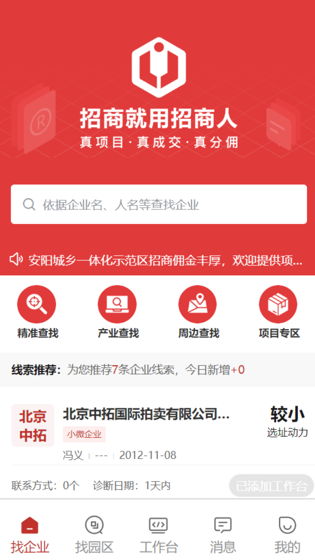 精彩截图-招商人2025官方新版