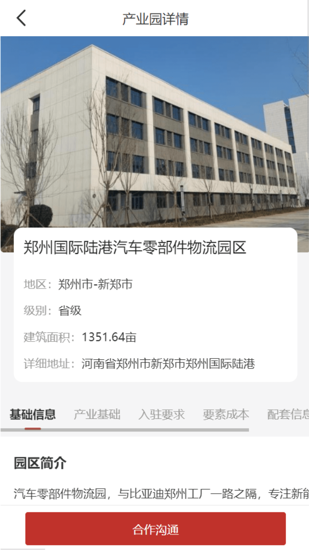精彩截图-招商人2025官方新版