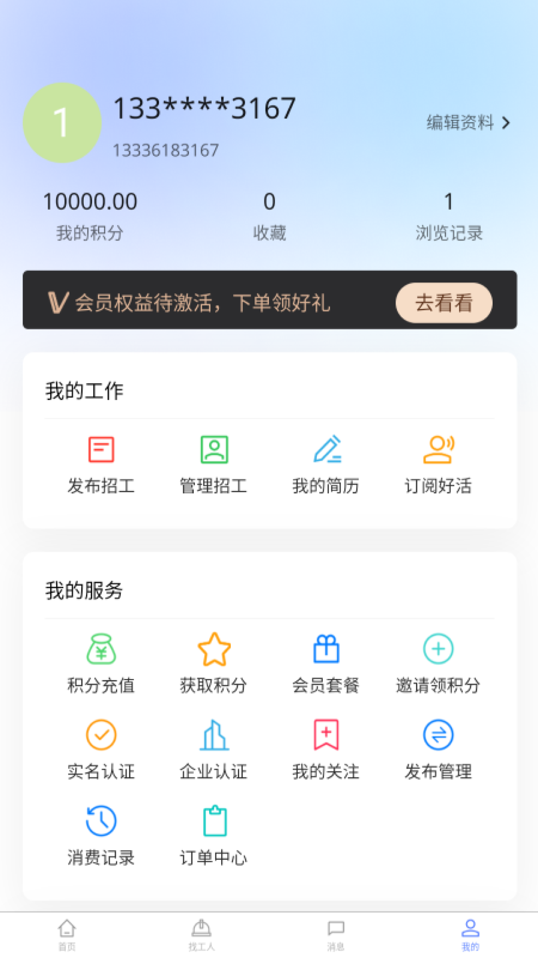 精彩截图-聘巢2025官方新版