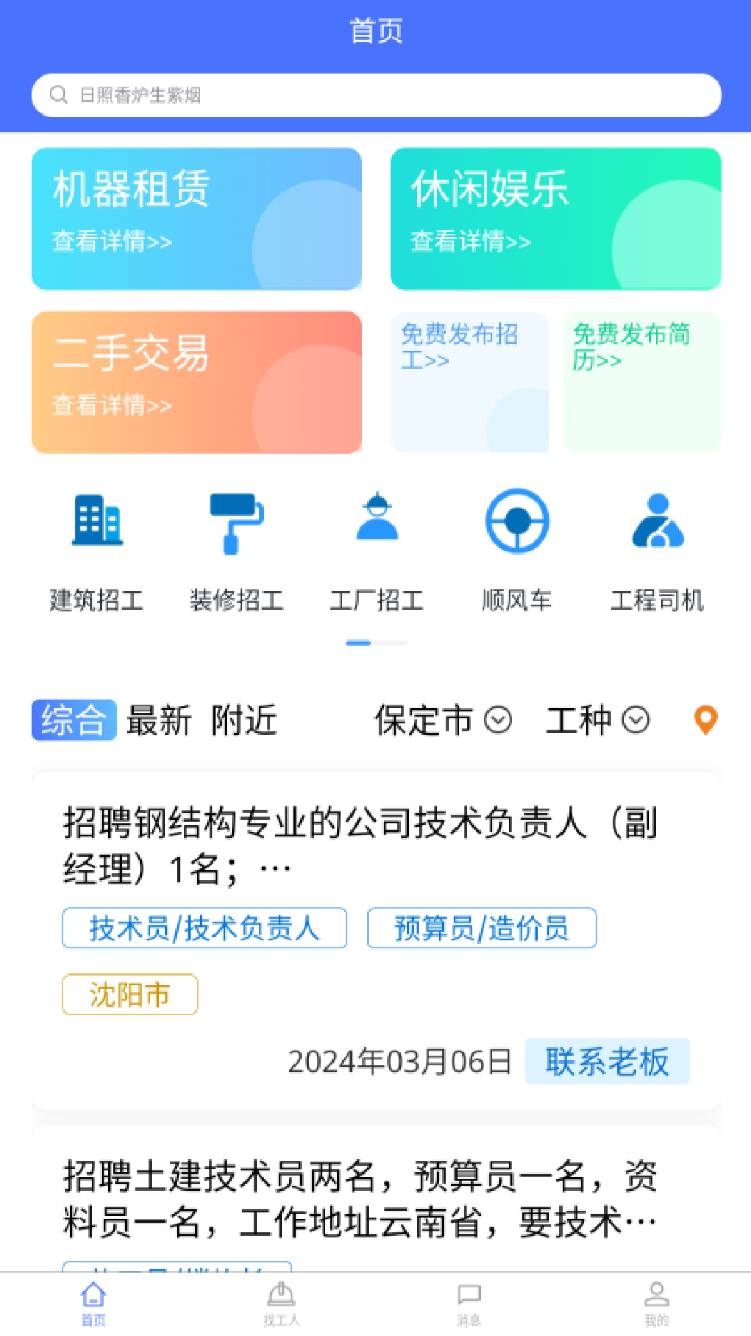 精彩截图-聘巢2025官方新版