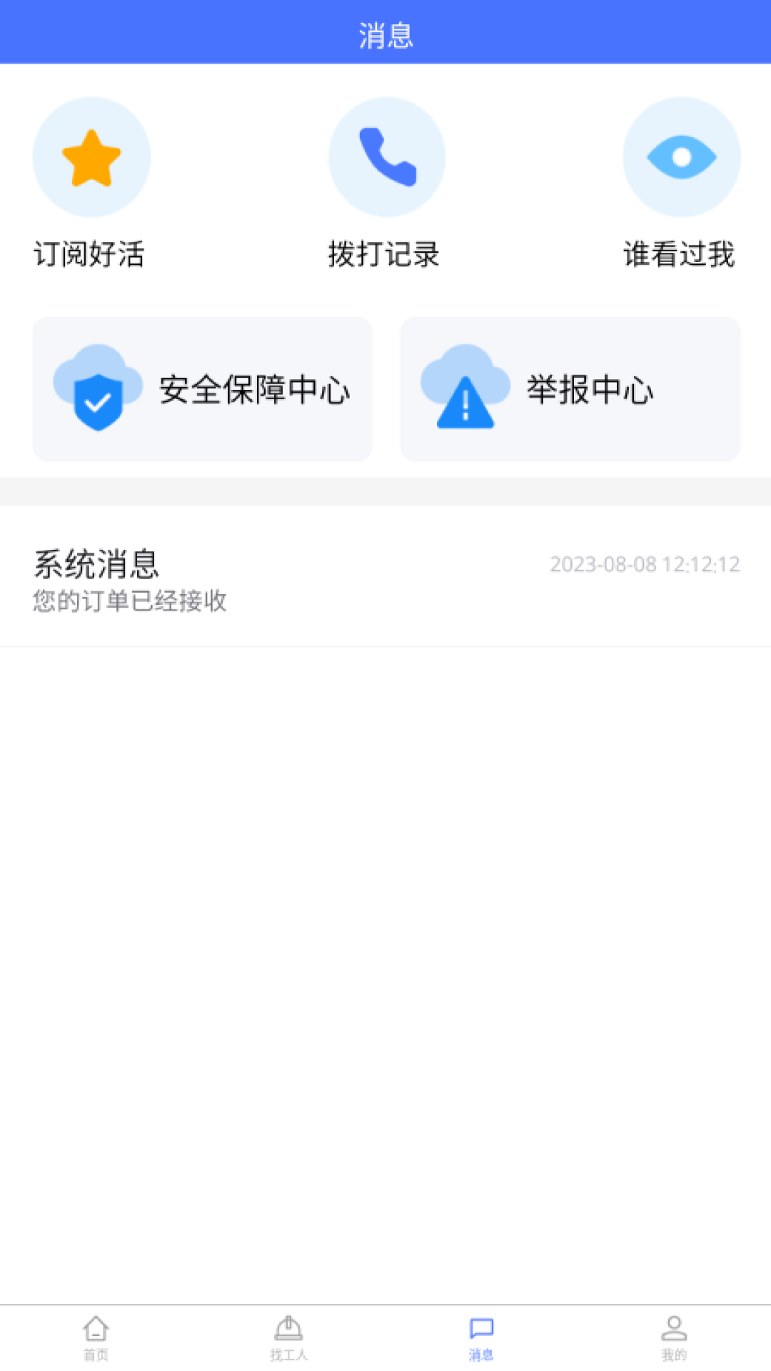 精彩截图-聘巢2025官方新版