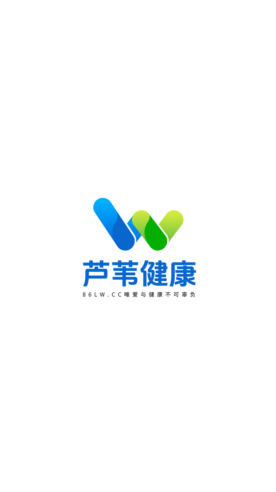 芦苇健康 截图 1