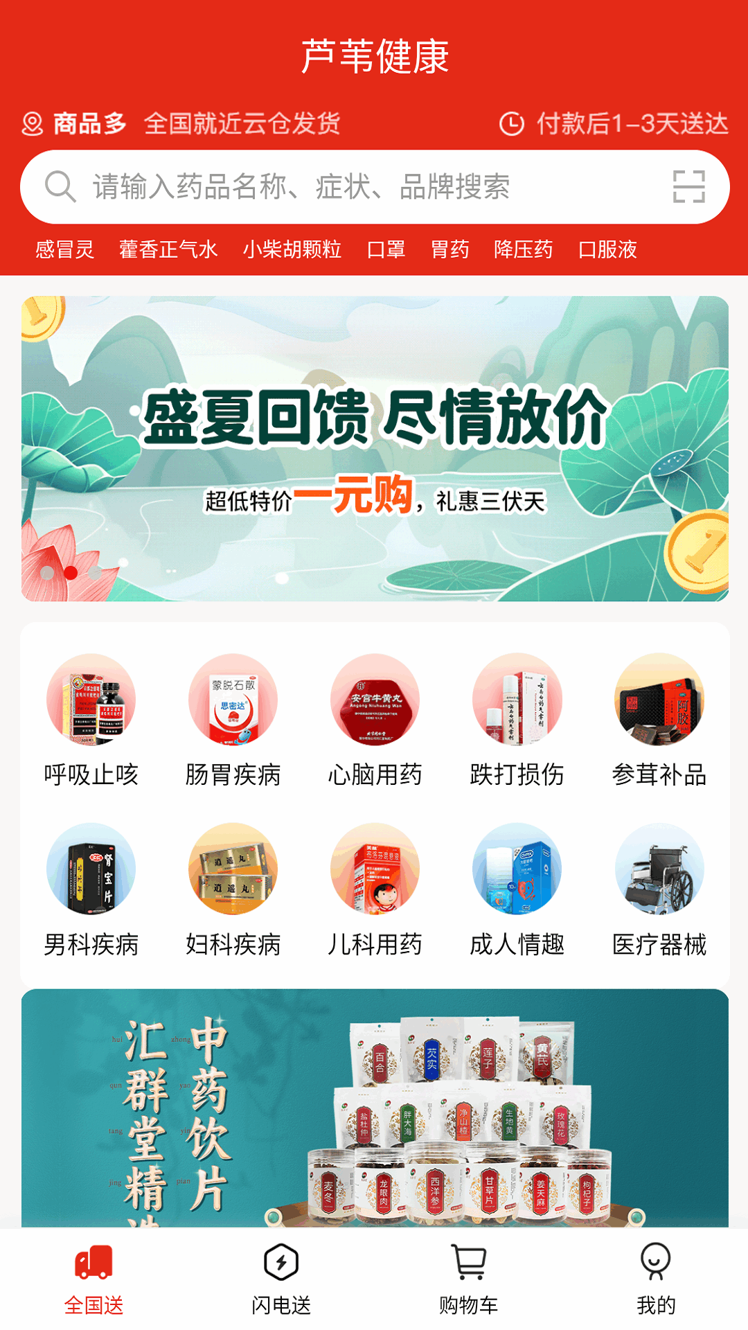 芦苇健康 截图 2