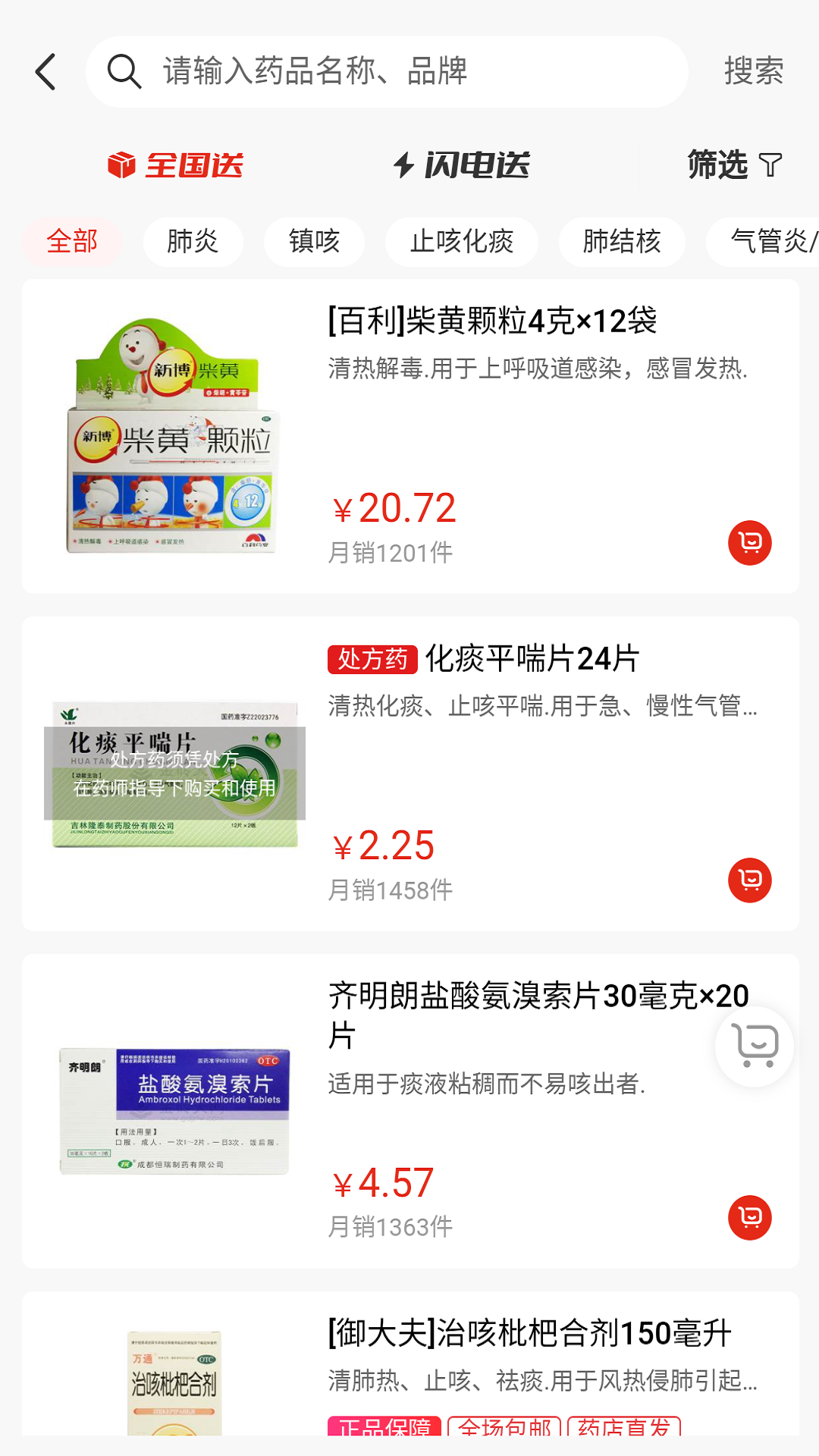 芦苇健康 截图 3