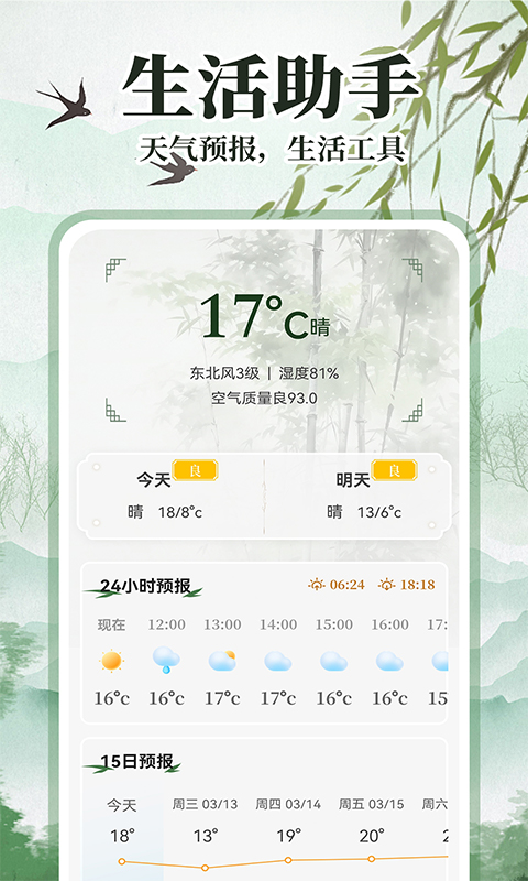 精彩截图-万年历农历通2025官方新版