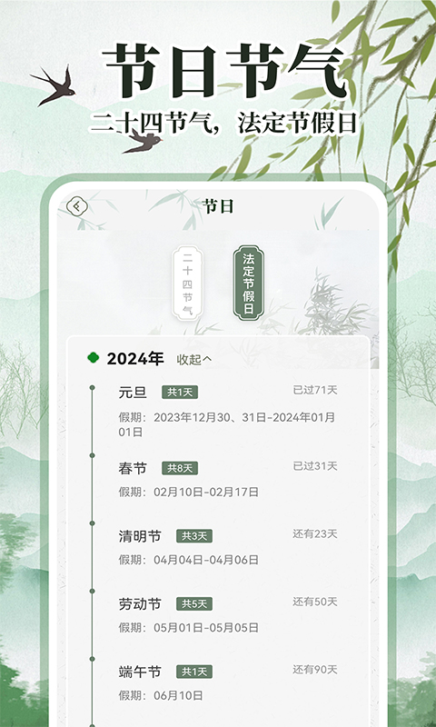 精彩截图-万年历农历通2025官方新版