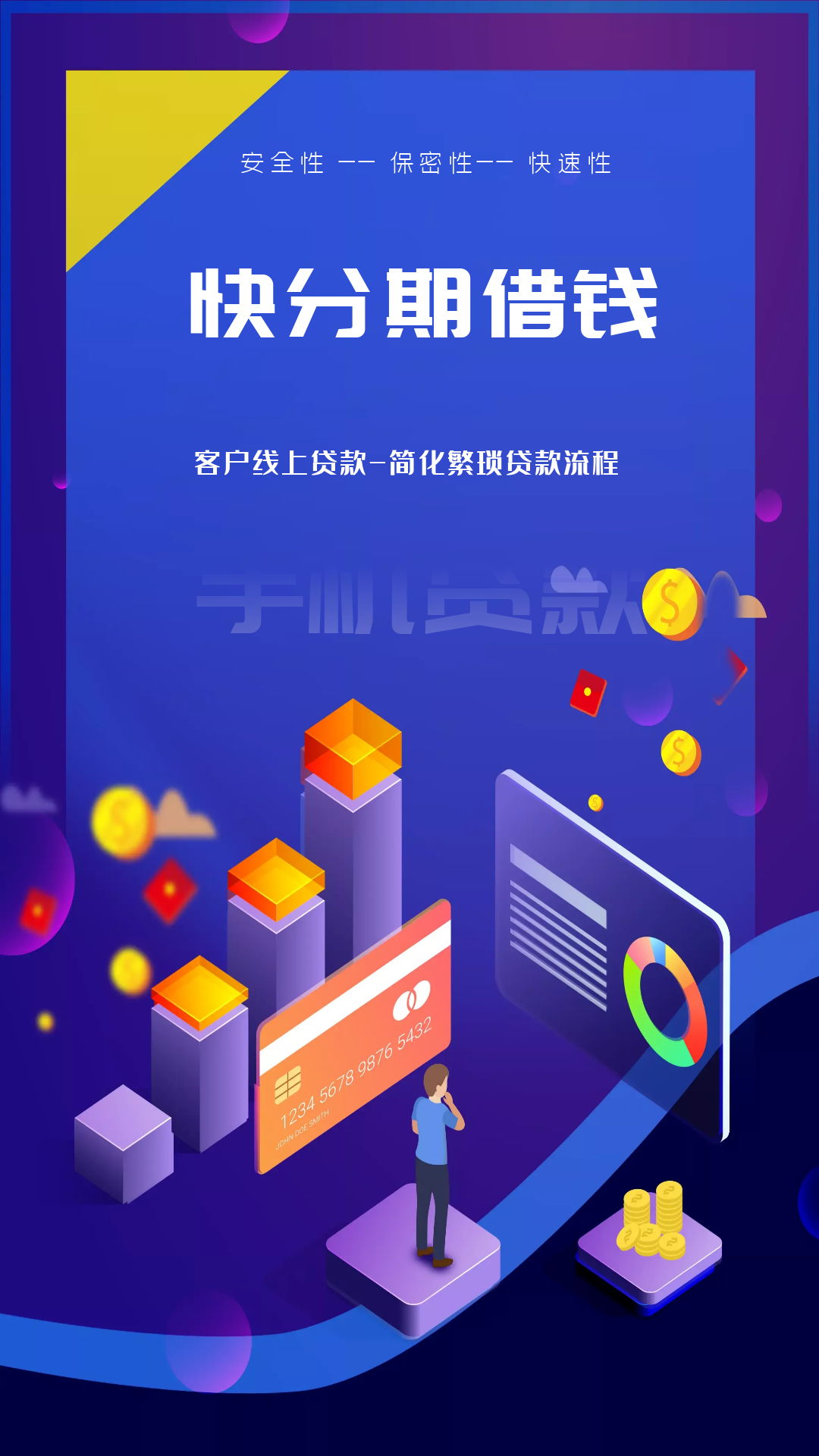 快分期借钱安卓版高清截图