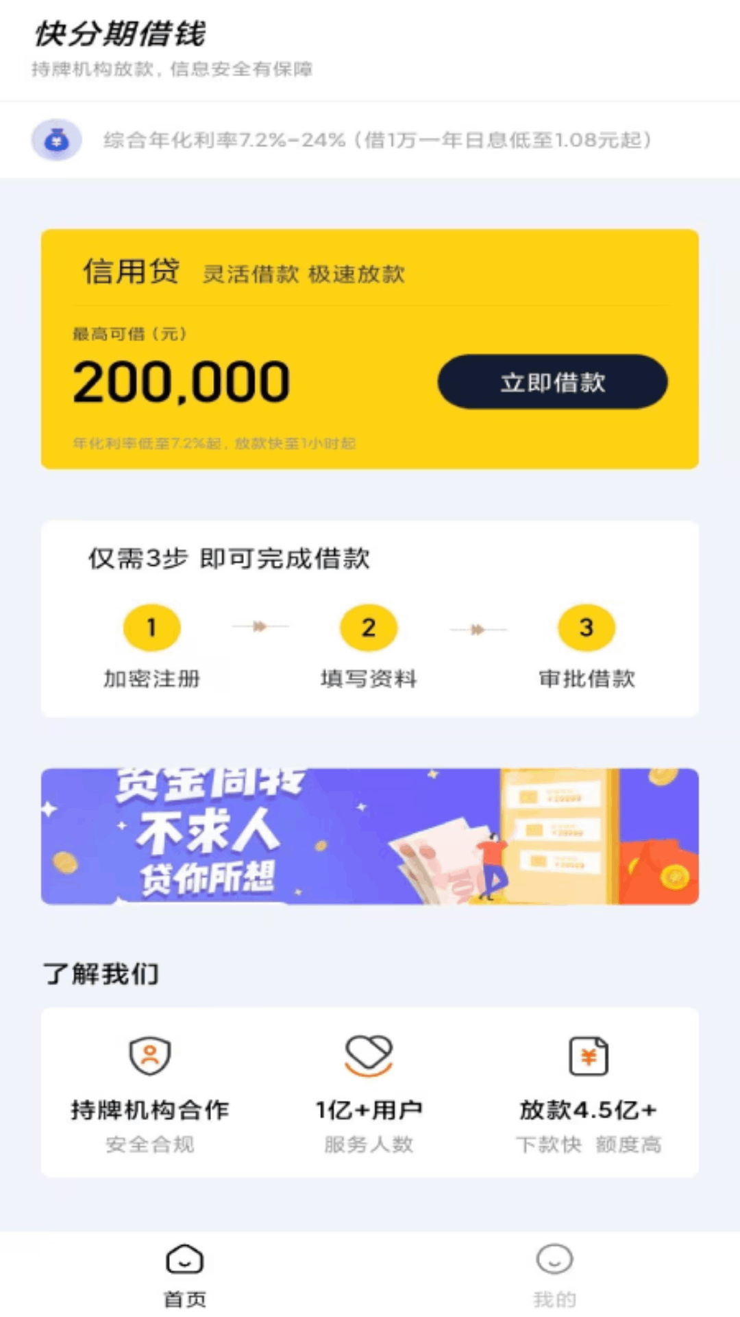 快分期借钱安卓版高清截图