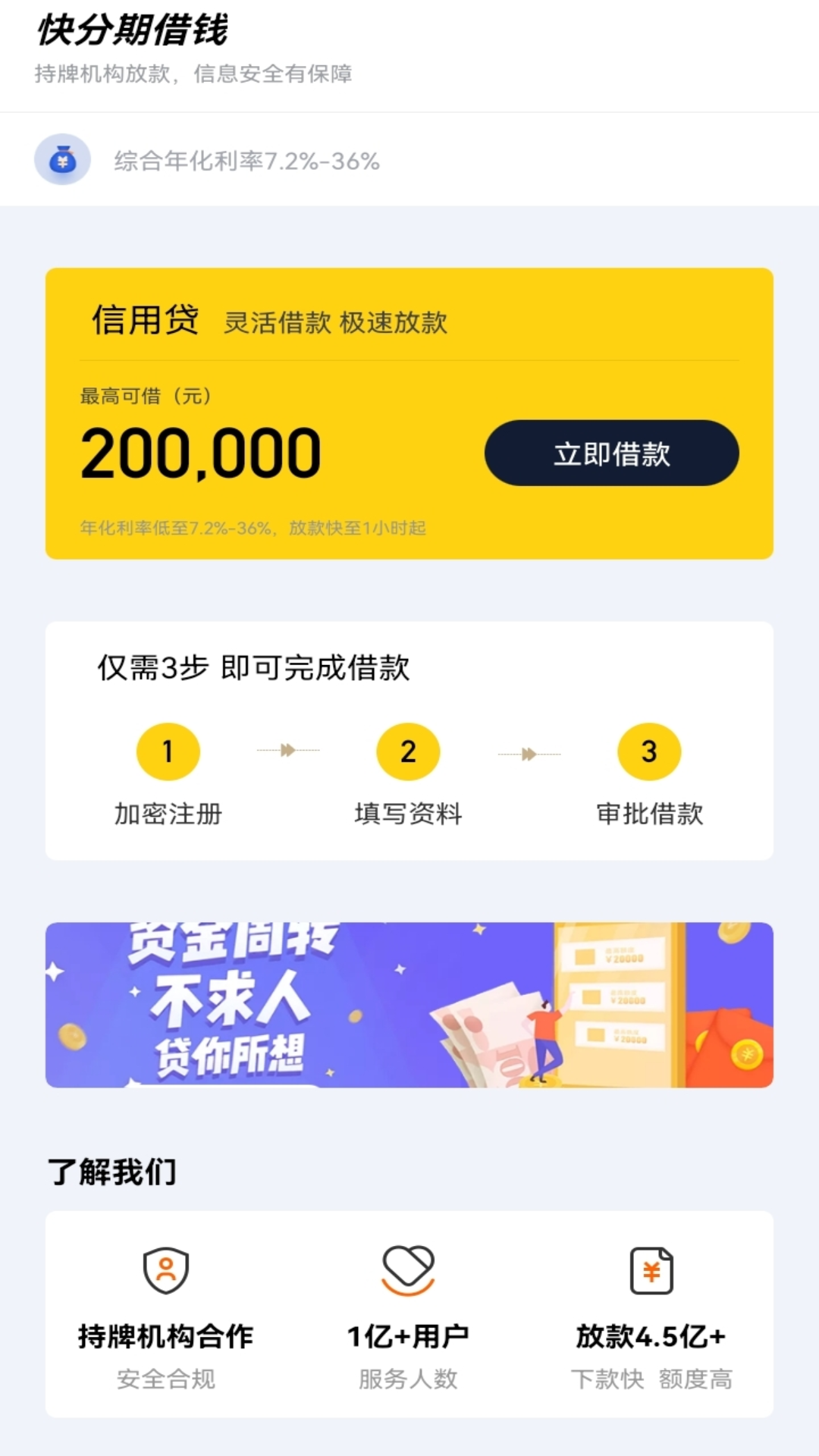 精彩截图-快分期借钱2026官方新版