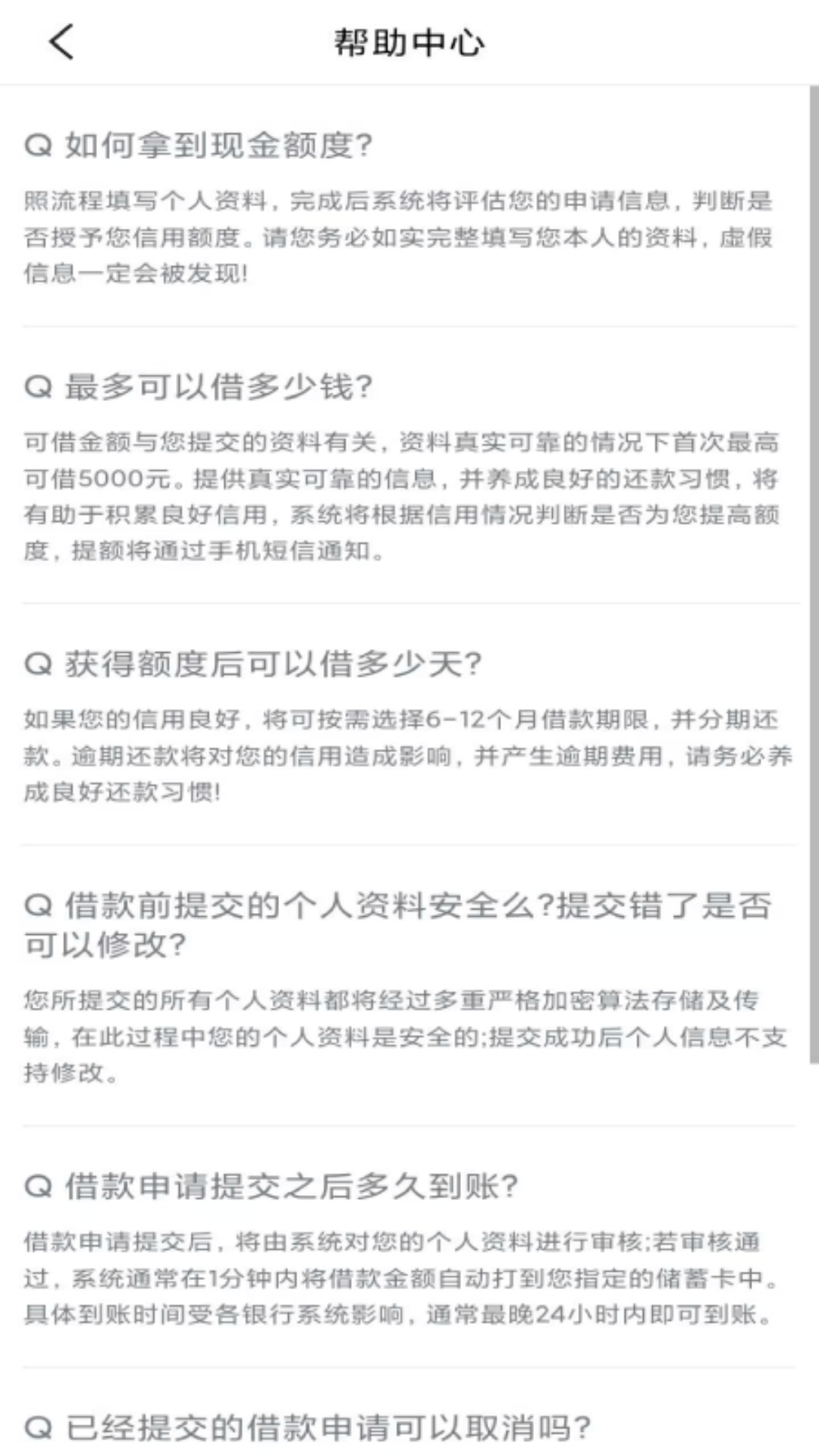 快分期借钱安卓版高清截图