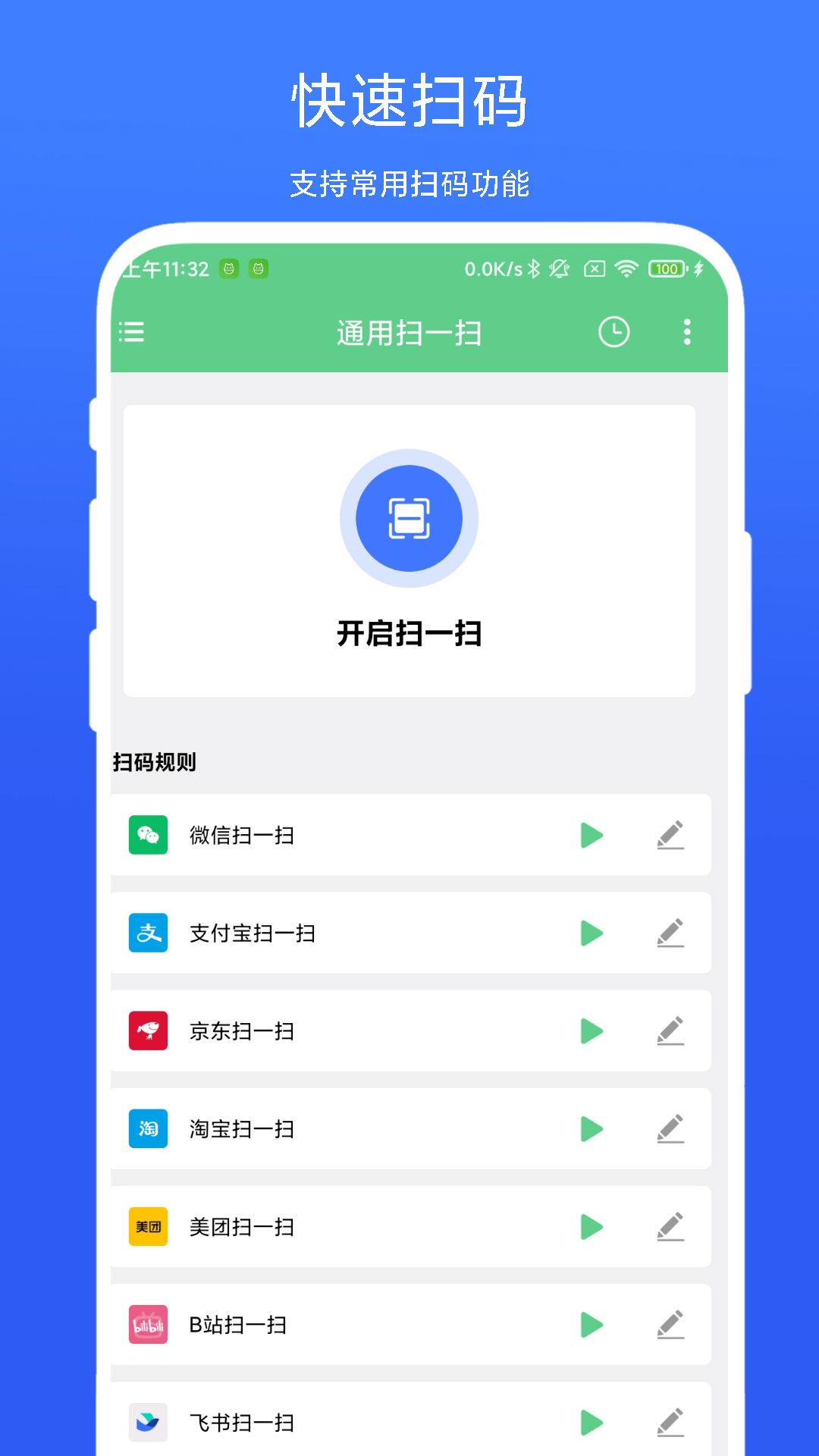 精彩截图-通用扫一扫2025官方新版