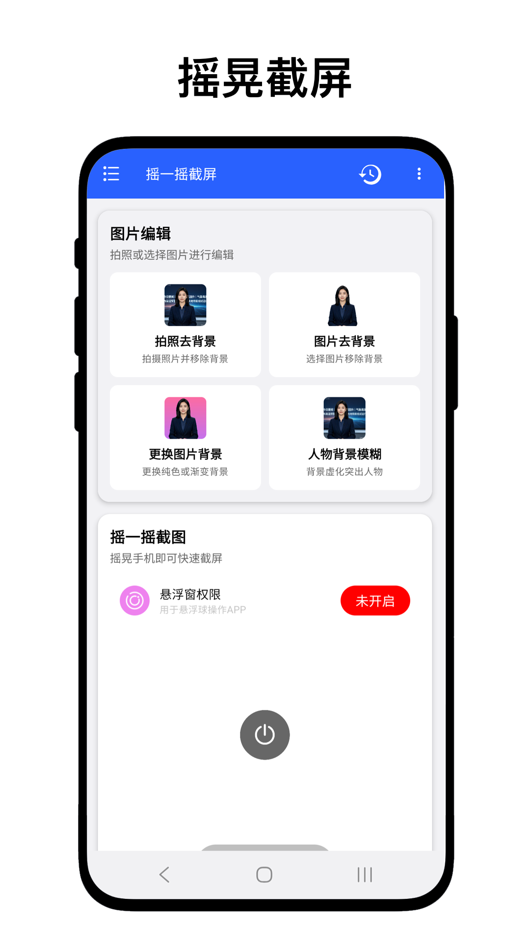 精彩截图-摇一摇截屏2026官方新版