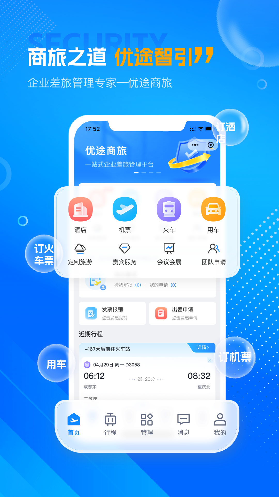精彩截图-优途商旅2026官方新版