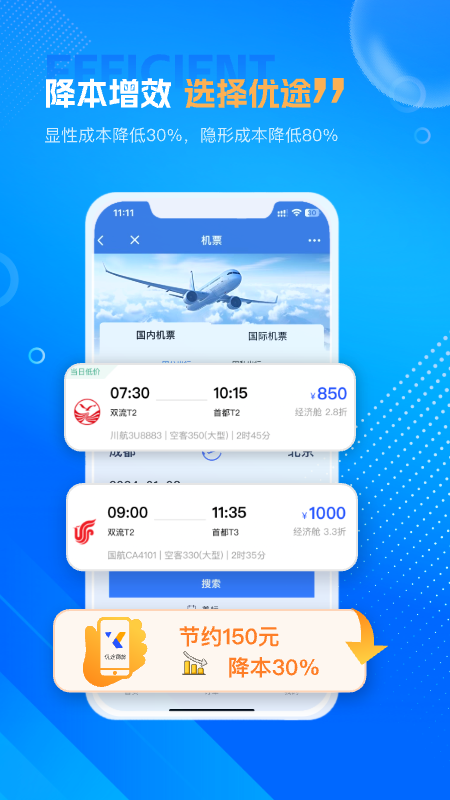 精彩截图-优途商旅2025官方新版
