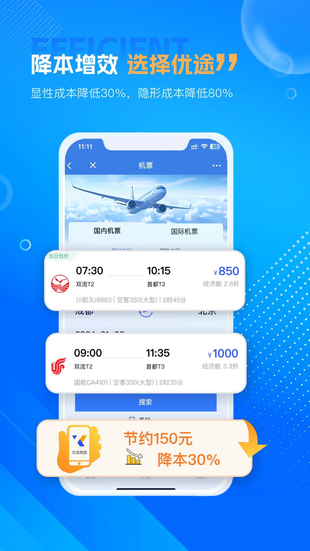 精彩截图-优途商旅2026官方新版