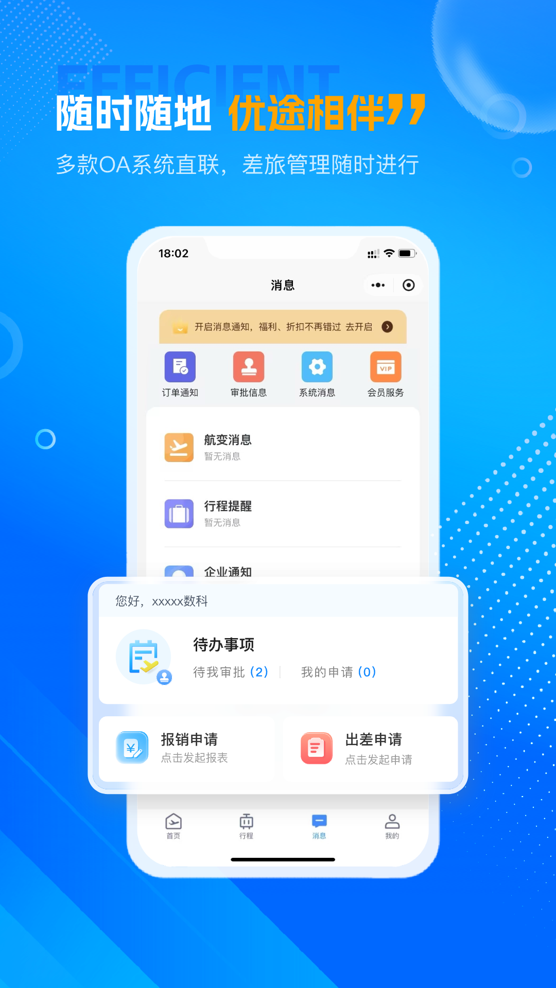 精彩截图-优途商旅2026官方新版