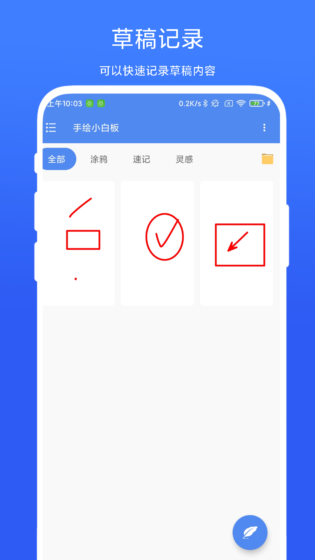 精彩截图-手绘小白板2025官方新版