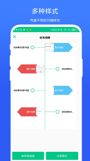 精彩截图-时间轴相机2024官方新版