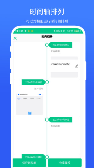 精彩截图-时间轴相机2024官方新版