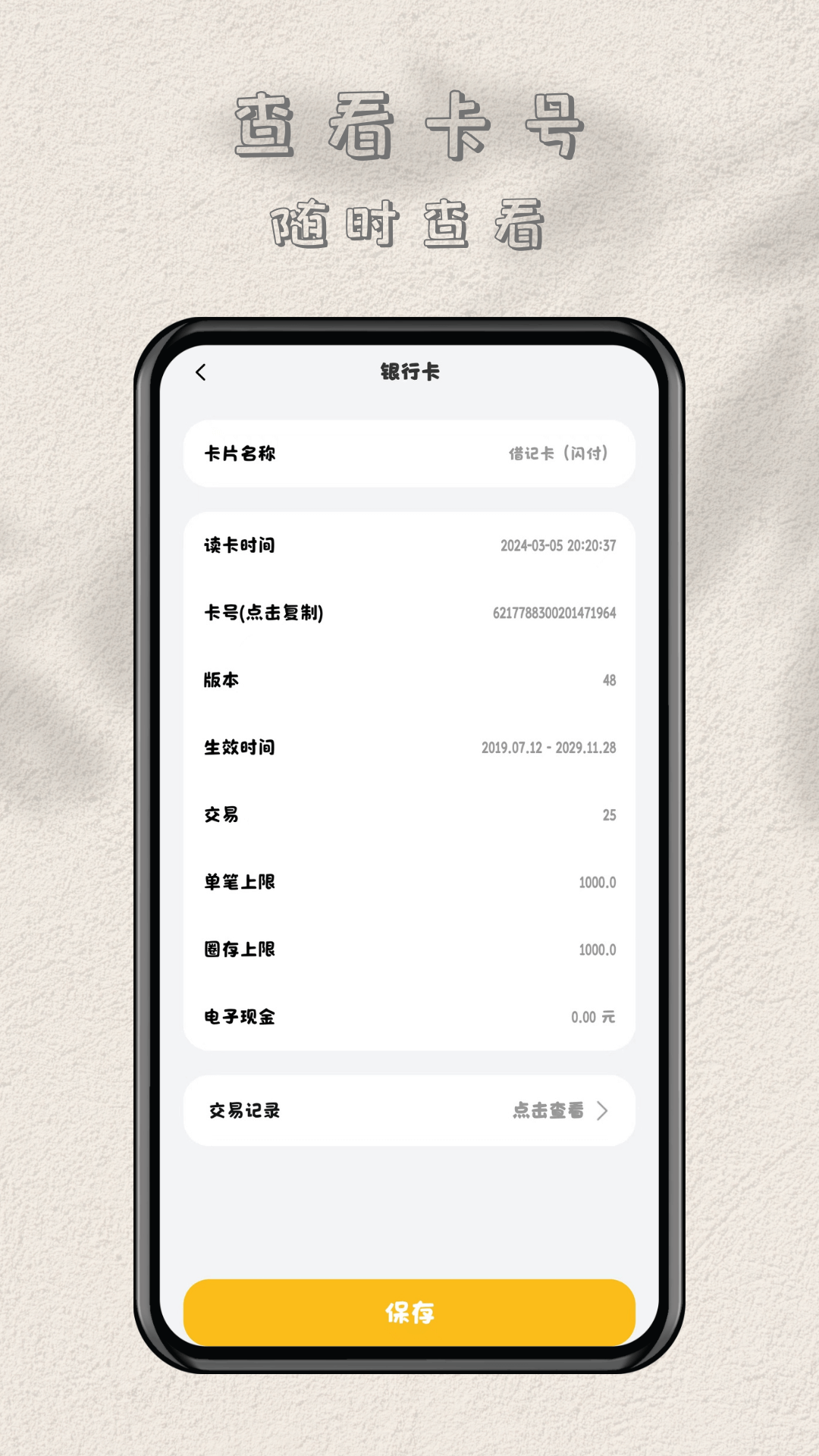 精彩截图-NFC读卡专家2025官方新版