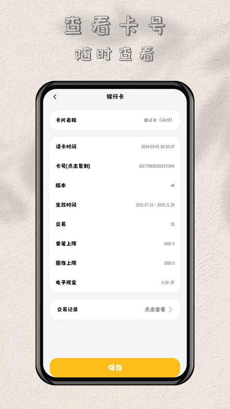 NFC读卡专家 截图 2