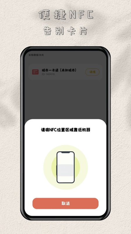 NFC读卡专家 截图 3