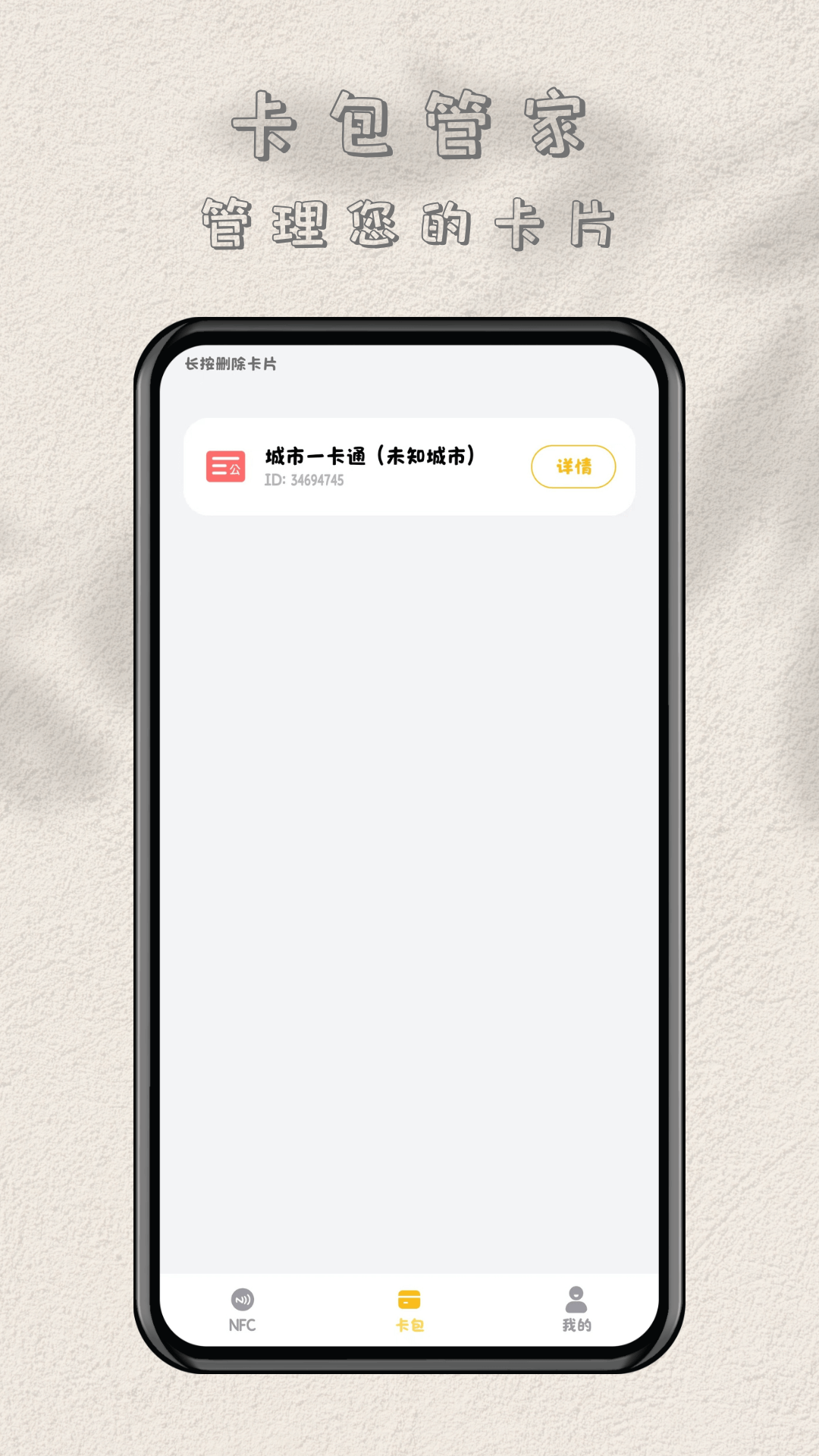 精彩截图-NFC读卡专家2025官方新版