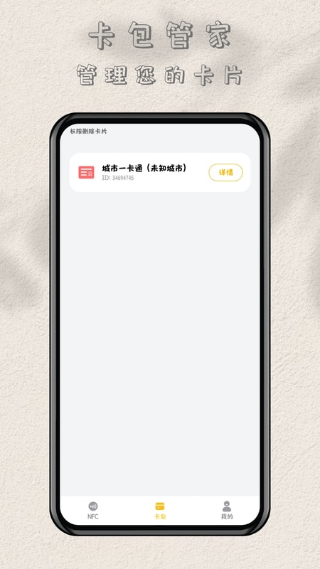 NFC读卡专家 截图 4