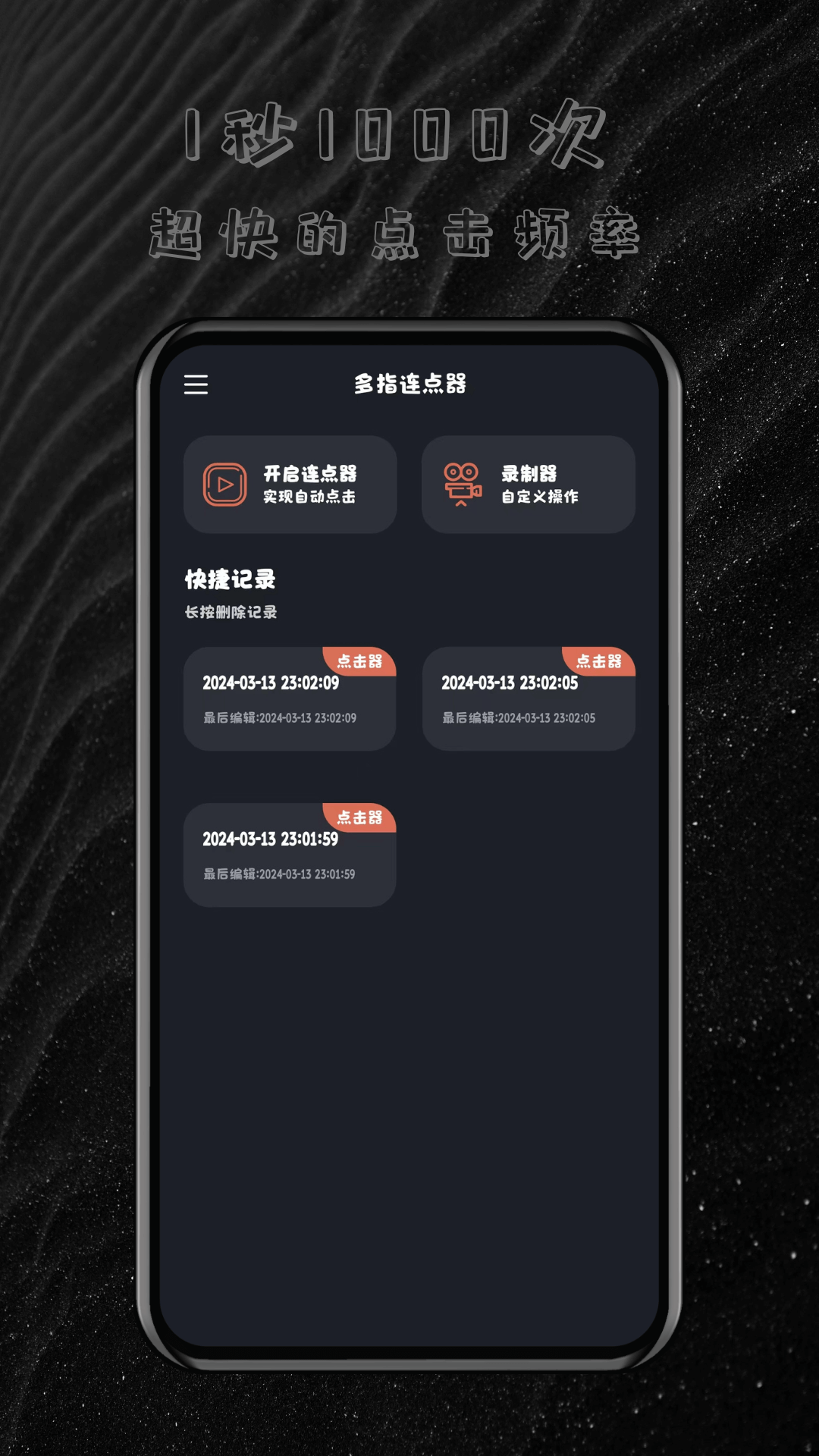 精彩截图-多指连点器2025官方新版