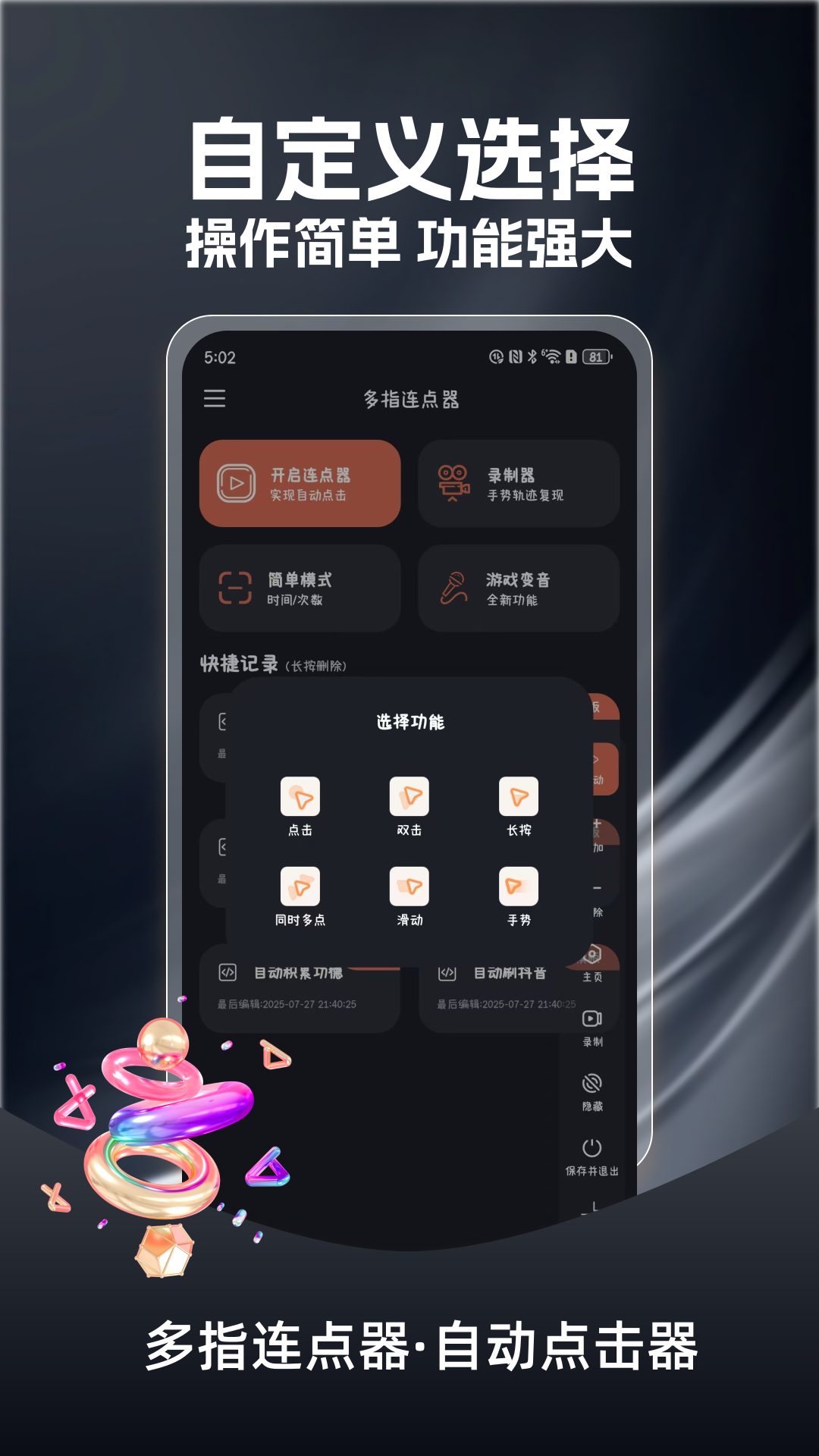 精彩截图-多指连点器2026官方新版