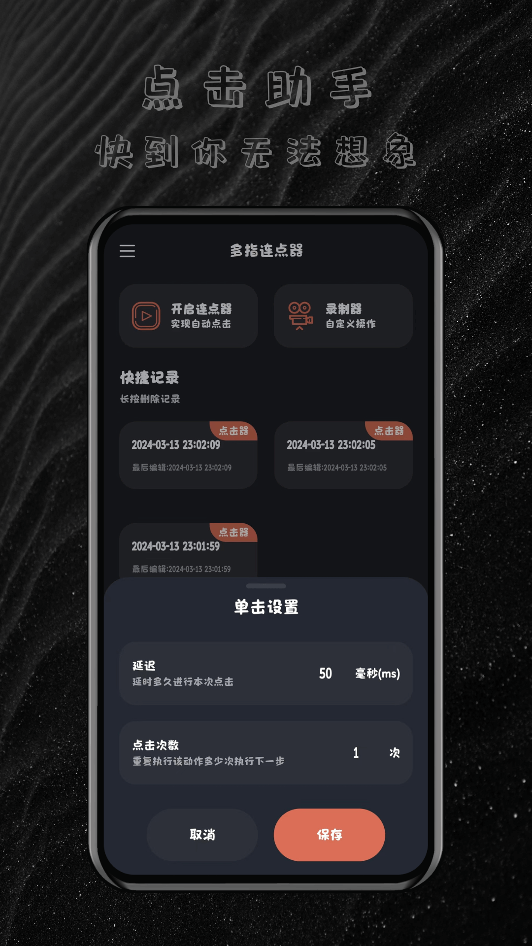 多指连点器截图