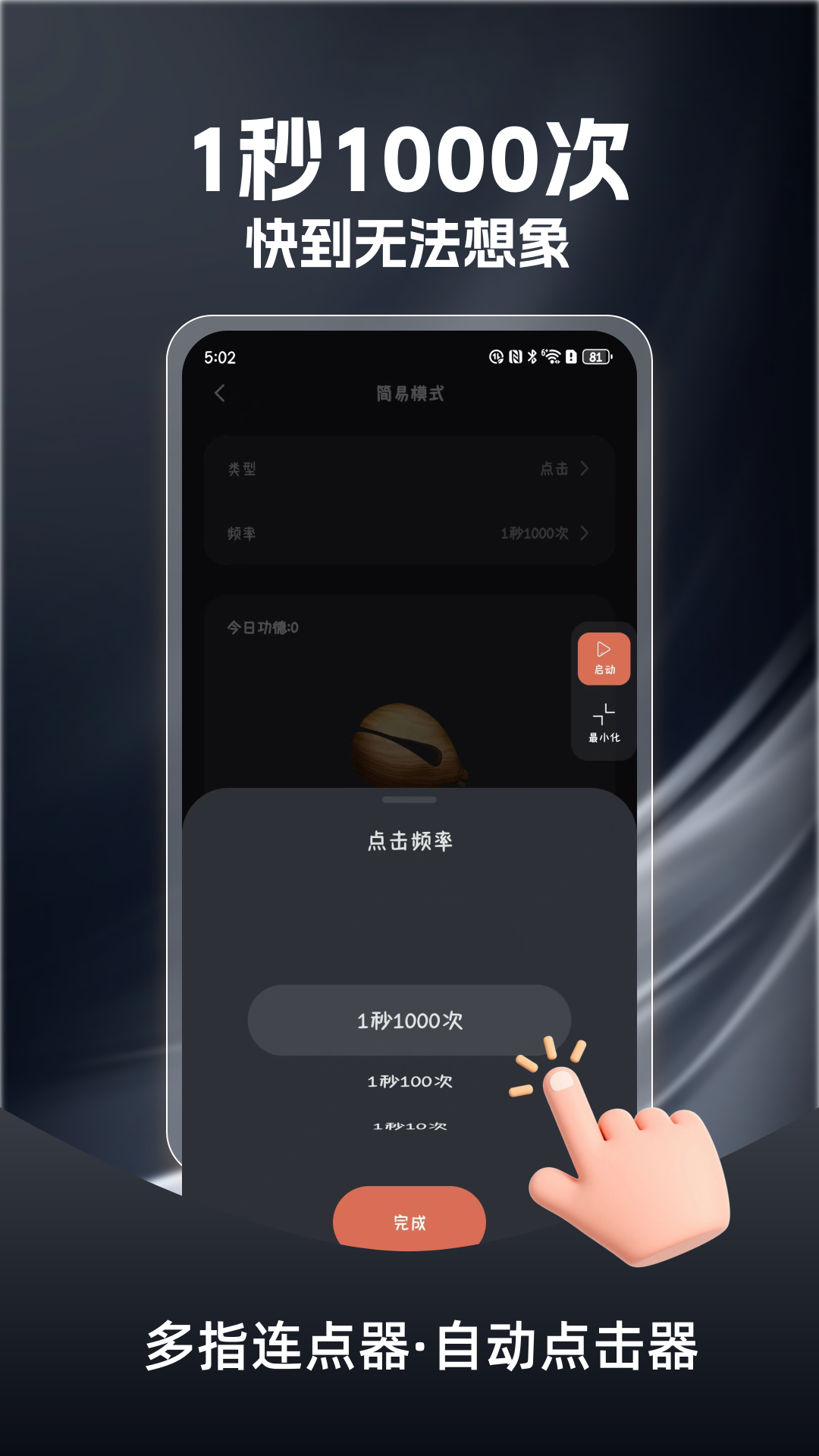 精彩截图-多指连点器2026官方新版