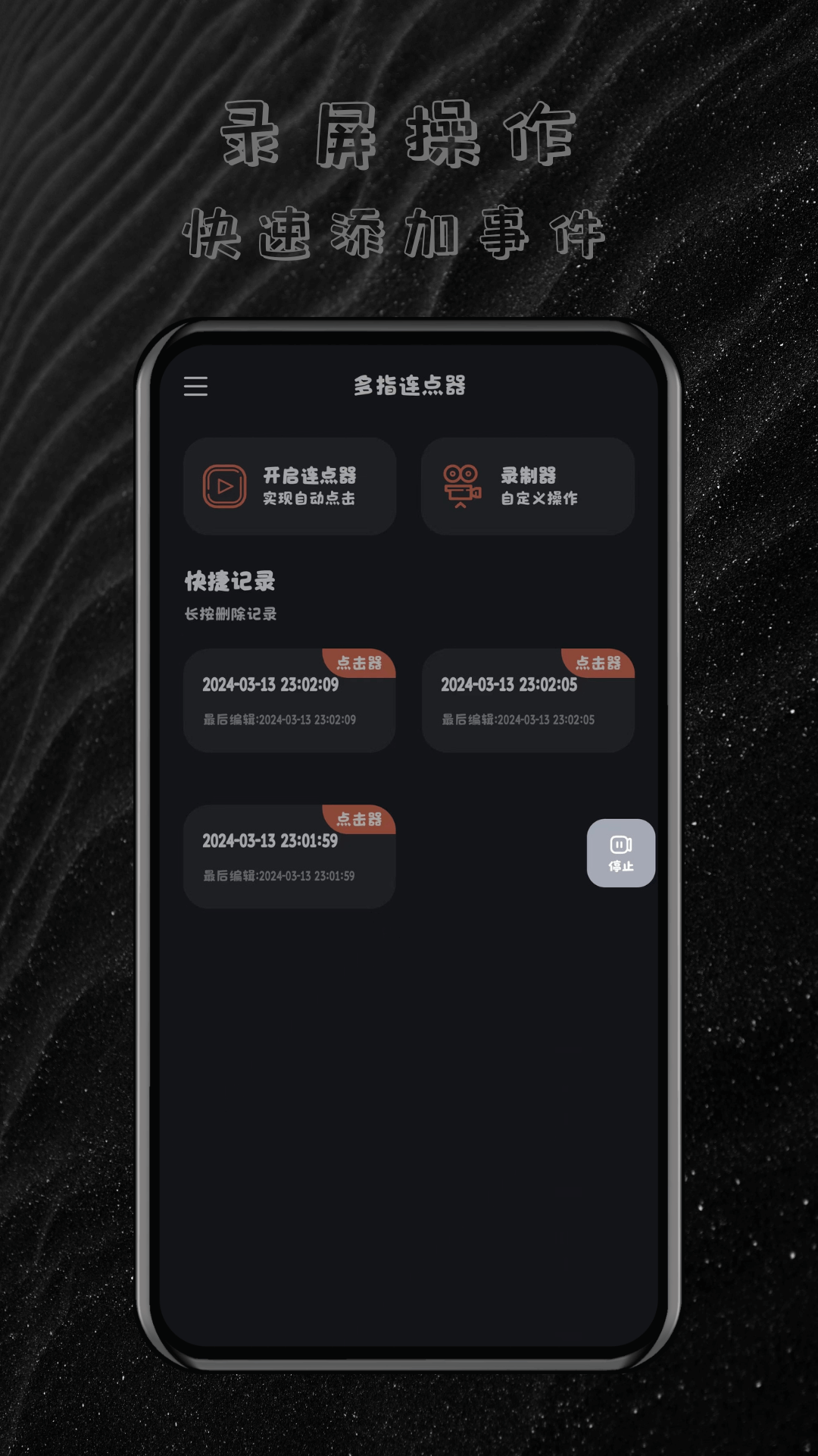 精彩截图-多指连点器2025官方新版