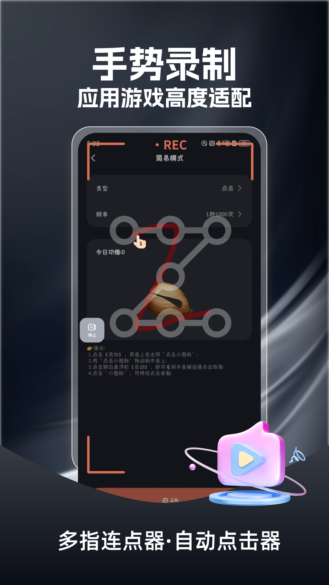 精彩截图-多指连点器2026官方新版