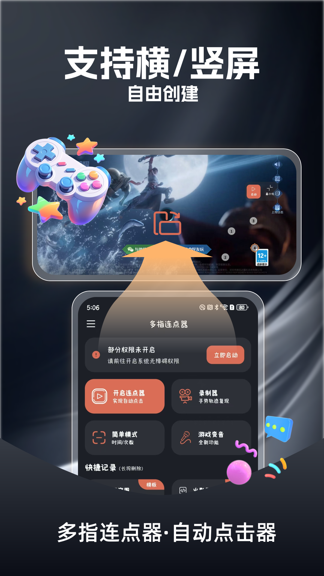 精彩截图-多指连点器2026官方新版