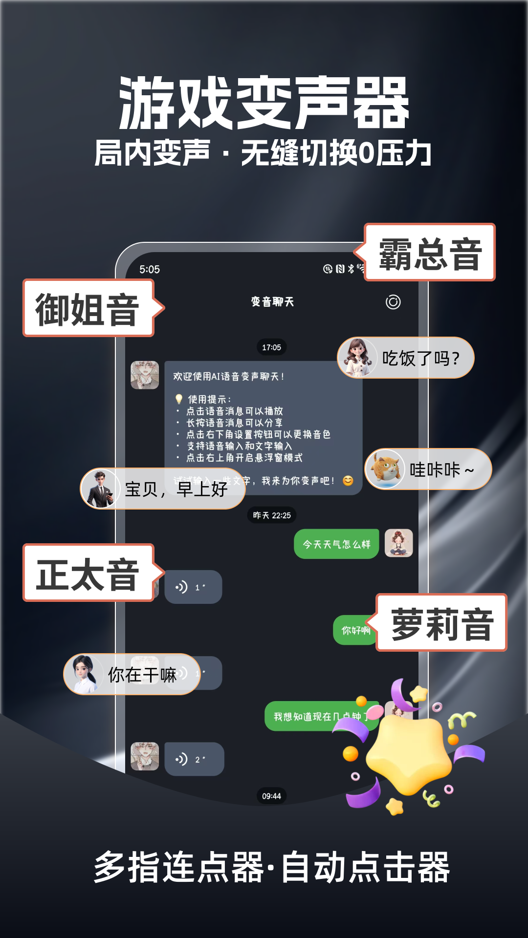 精彩截图-多指连点器2026官方新版