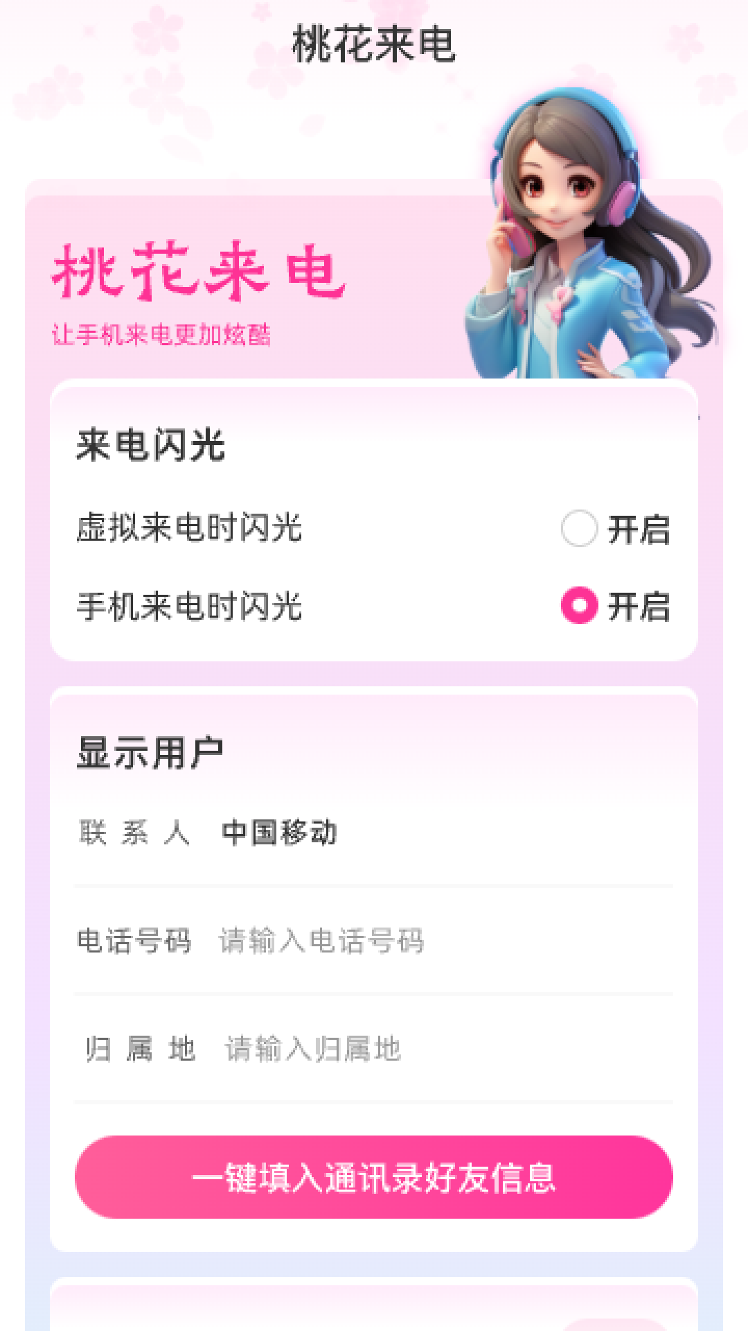 精彩截图-桃花来电2025官方新版