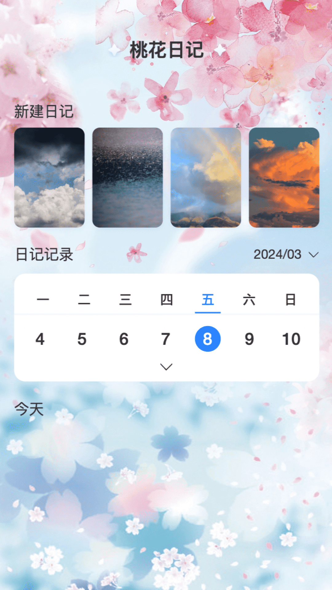 精彩截图-桃花来电2025官方新版