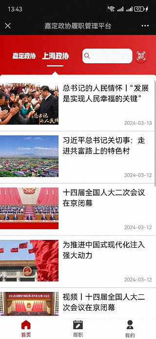 精彩截图-嘉定政协2025官方新版