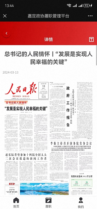 精彩截图-嘉定政协2025官方新版
