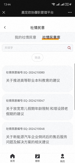 精彩截图-嘉定政协2025官方新版