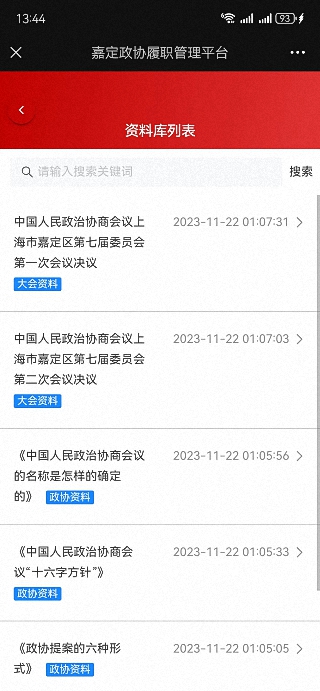 精彩截图-嘉定政协2025官方新版