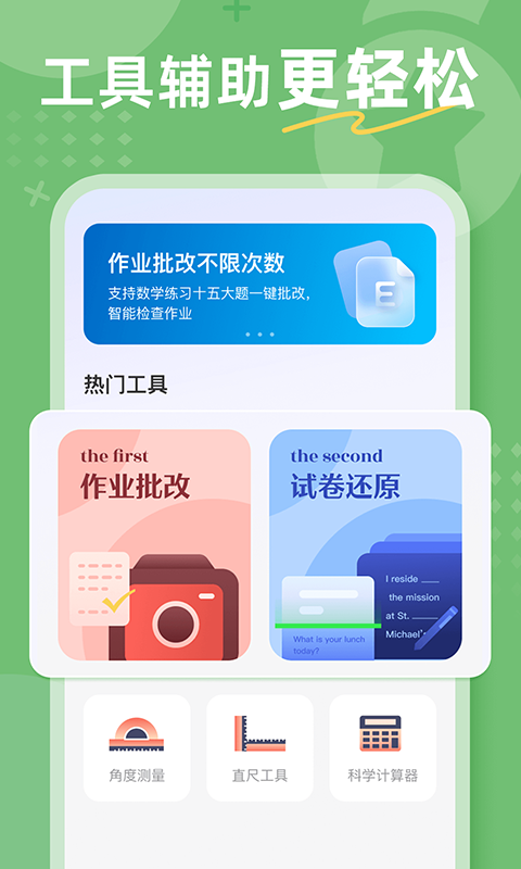 精彩截图-作业批改检查助手2025官方新版