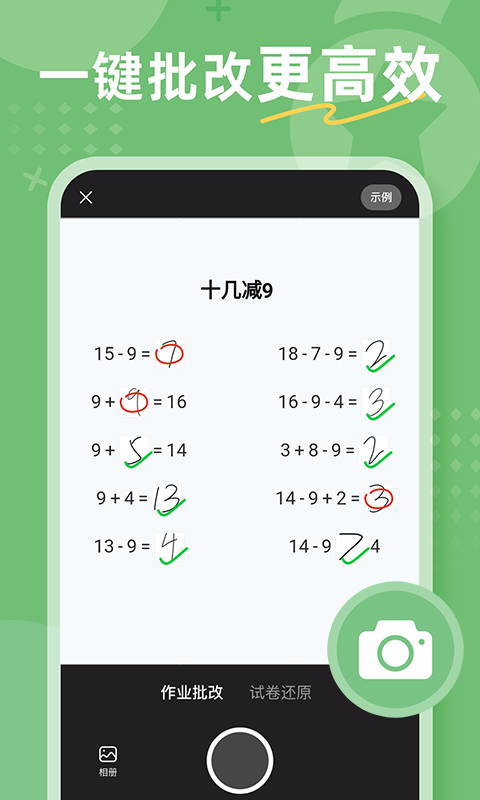 精彩截图-作业批改检查助手2025官方新版