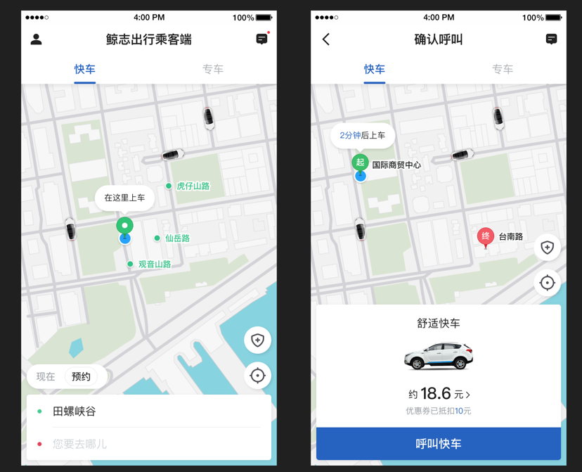 精彩截图-鲸志出行乘客端2026官方新版